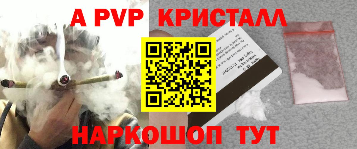 Шадринск  A-PVP VHQ  А ПВП крисы CK  Альфа ПВП СК  Вход с VPN 