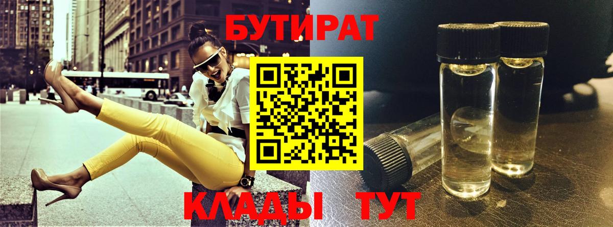 БУТИРАТ  Вход с VPN  Шадринск  Бутират жидкий экстази 