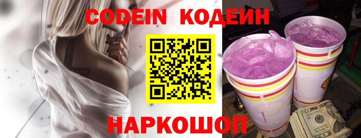 Кодеиновый сироп Lean напиток Lean (лин)  Вход с VPN  Кодеин напиток Lean (лин)  Шадринск 