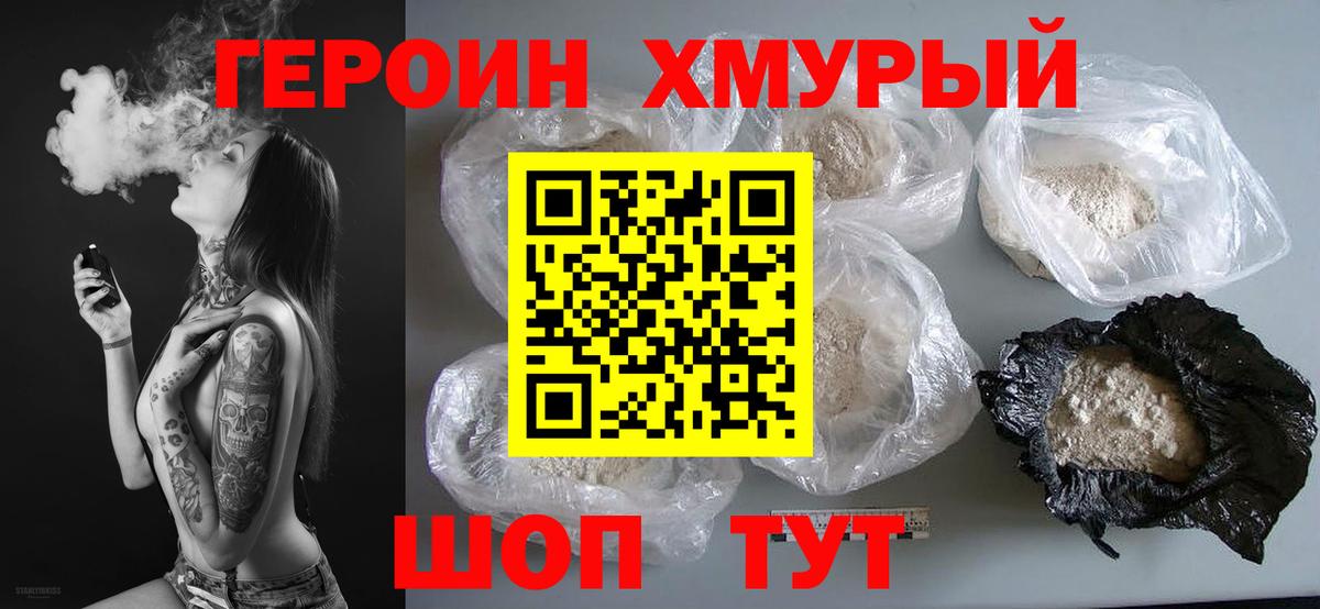 ГЕРОИН герыч Шадринск