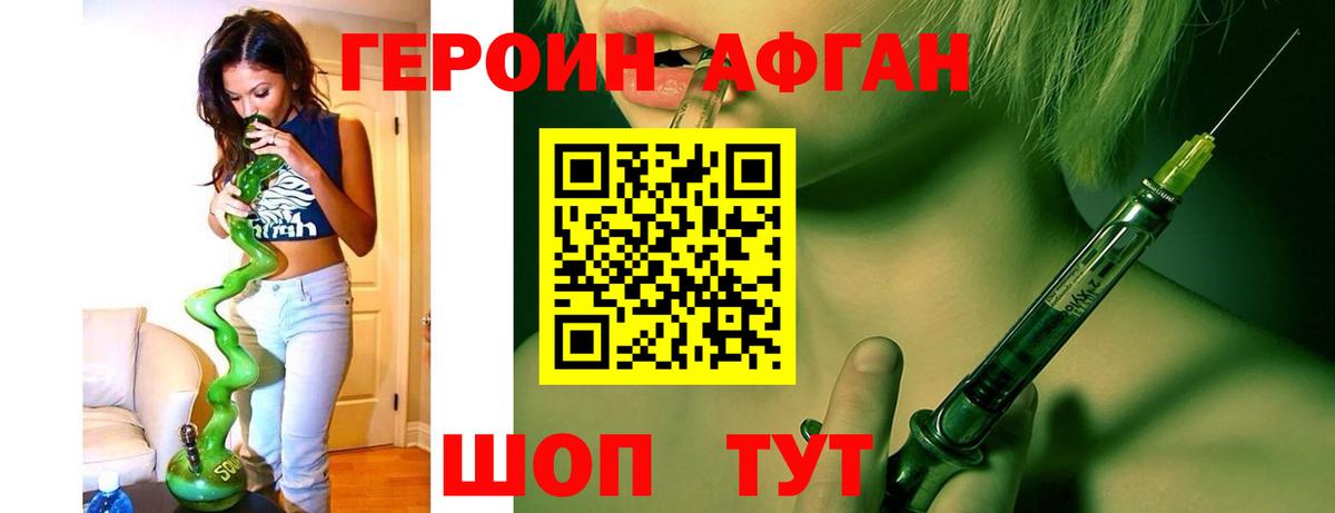 ГЕРОИН  Героин Афган  Вход с VPN  Шадринск 