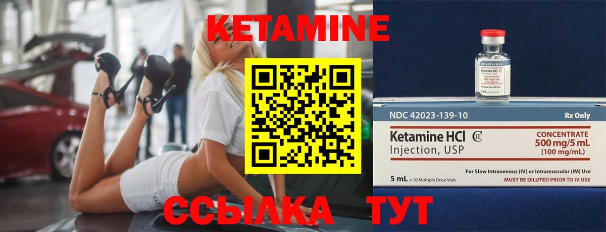 КЕТАМИН VHQ Шадринск