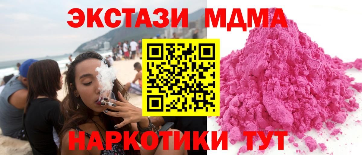 Шадринск  МДМА Molly  Вход с VPN  МДМА кристаллы 