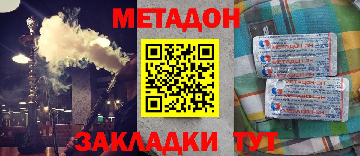 Шадринск  Метадон белоснежный  Вход с VPN 