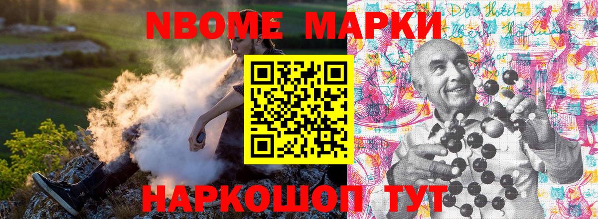Марки NBOMe 1500мкг Шадринск